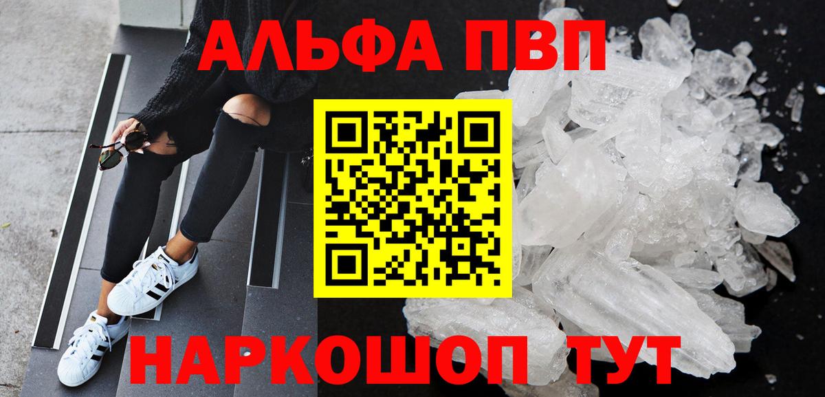 Альфа ПВП мука Конаково