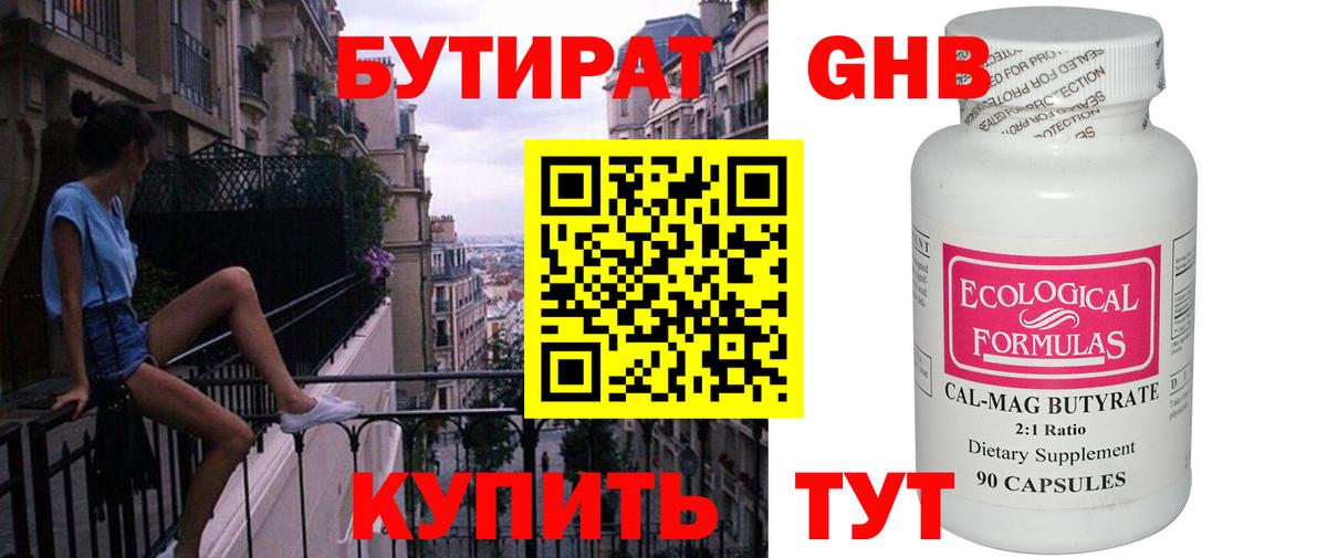 БУТИРАТ 1.4BDO Конаково