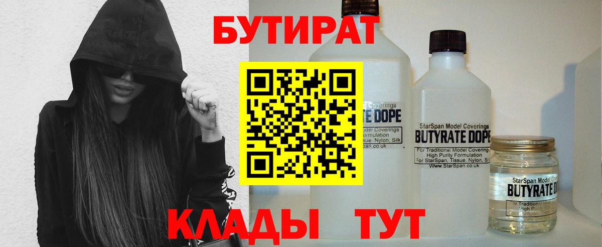 БУТИРАТ оксана  Вход с VPN  Бутират  Конаково 
