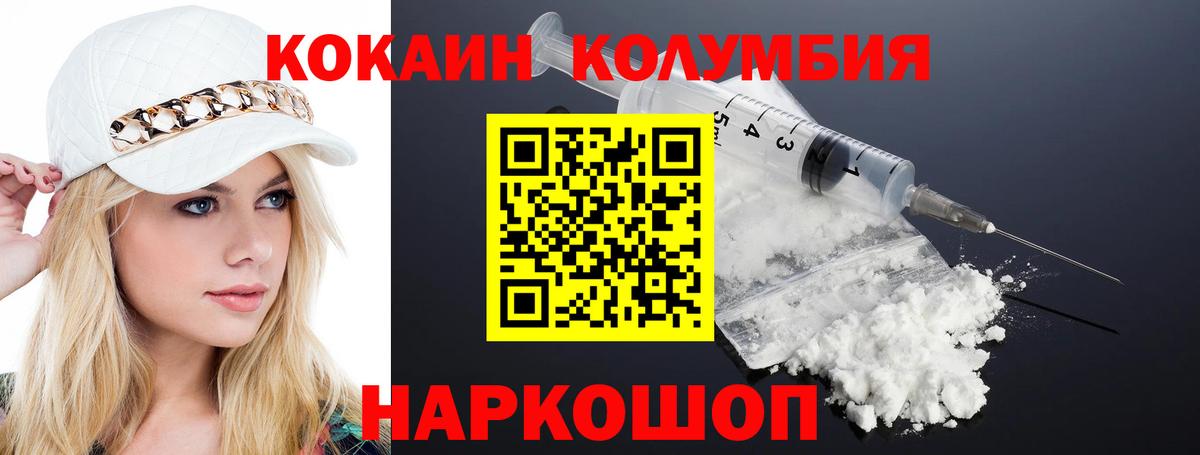 Конаково  КОКАИН Columbia  Вход с VPN  COCAIN Эквадор 