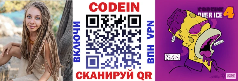 Кодеиновый сироп Lean напиток Lean (лин) Конаково