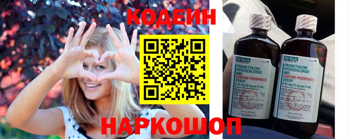Конаково  Codein Purple Drank  Вход с VPN 