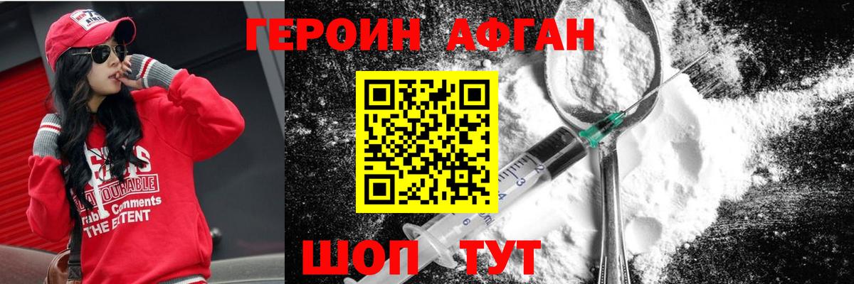 Героин афганец Конаково