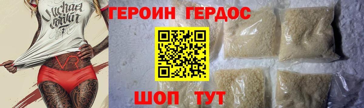 Героин  Героин Heroin  Вход с VPN  Конаково 