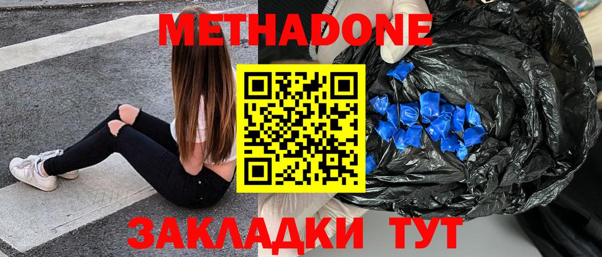 Конаково  Метадон белоснежный  Вход с VPN 